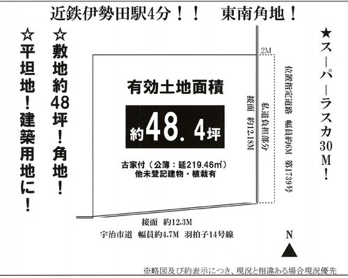 羽拍子町2600万円土地
