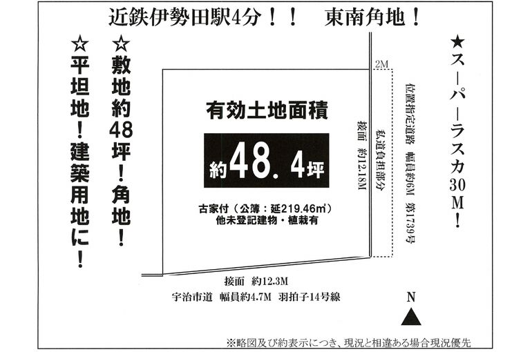 羽拍子町2600万円土地